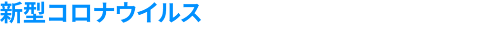 tackling coronavirus (covid-19)